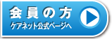 会員の方：ケアネット公式ページへ