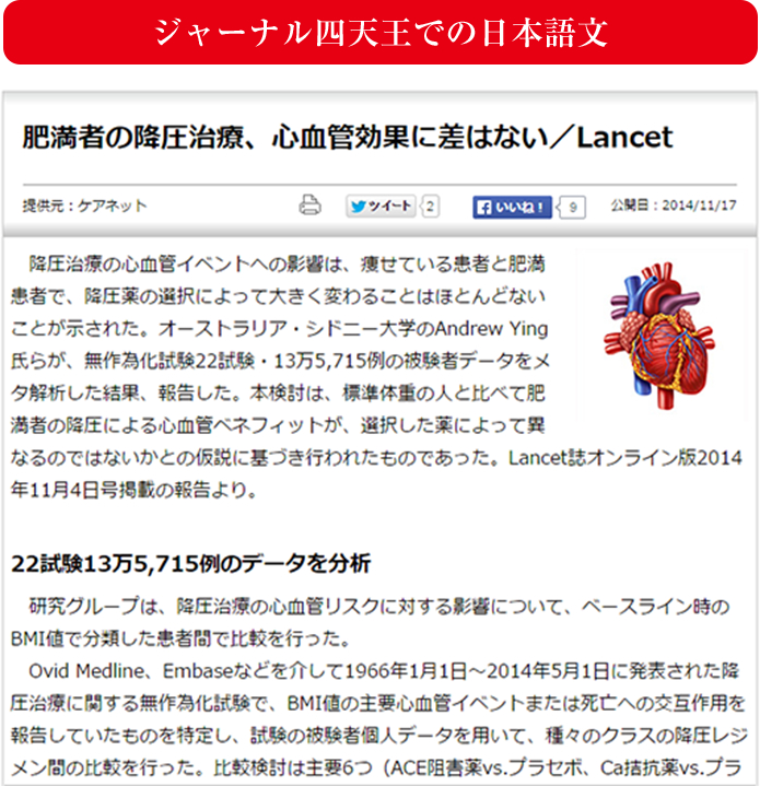 ジャーナル四天王での日本語文