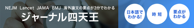 ジャーナル四天王