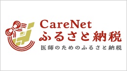 ケアネットふるさと納税