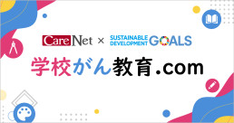 学校がん教育.com