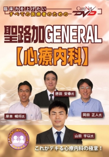 聖路加GENERAL 【心療内科】