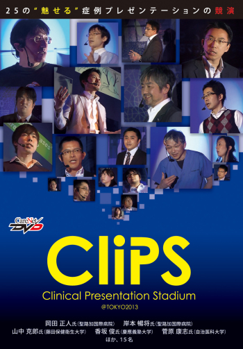 ＣｌｉPS －Clinical Presentation Stadium－ ＠TOKYO2013