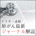 忙しい医師のための肺がんササッと解説