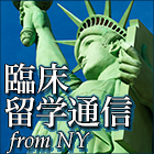 AHA2022、米国で活躍する日本人ドクターたちと交流！