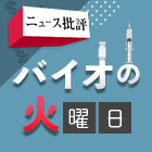 リンパ節にミニ肝臓を作る臨床試験が開始／抗菌薬で心不全治療？