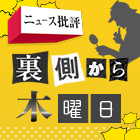 第115回　日医の一致団結と信頼回復に期待、松本新会長のミッション