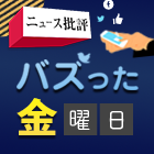 第208回　先発品の選択による一部自己負担増、これって意味ある？