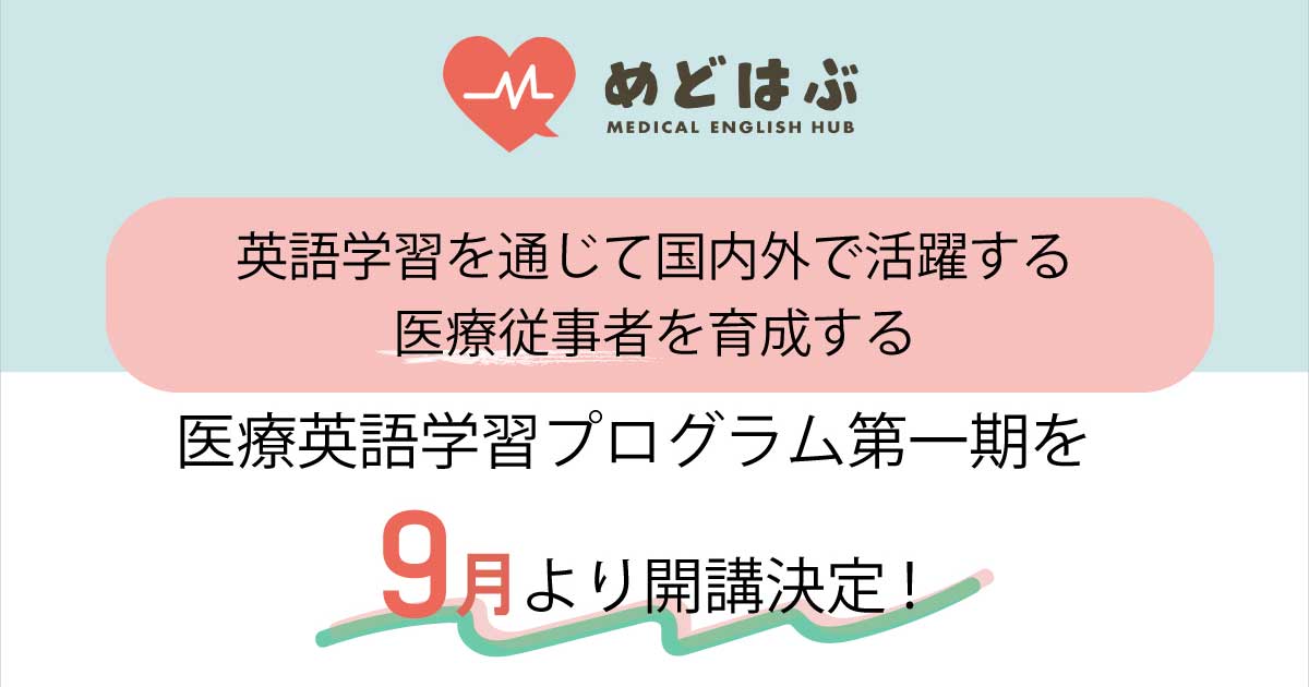 現場で使う 型 を身に付けろ 医療者のための英語学習法 お役立ち 医師向け医療ニュースはケアネット 現場で使う 型 を身に付けろ 医療者のための英語学習法 お役立ち 医師向け医療ニュースはケアネット