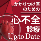 HFpEF、今の定義をご存じですか？のイメージ