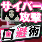 診療報酬改定で加わる「サイバーセキュリティー要件」とは？