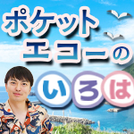 【新連載】ポケットエコーで虚脱膀胱を描出するテクニック
