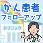 【新連載】悪心を訴えるがん患者、かかりつけ医は抗がん剤の休薬を指示してよい？