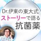 【新連載】抗菌薬が覚えられない！効率的に学ぶには？のイメージ