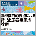 書籍紹介『領域横断的視点による腎・泌尿器疾患の診療』