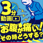 【新連載】腹痛診療のポイントを、リアルな症例のAI動画で理解