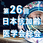 血糖や肥満、虚血管理を阻むリスク記憶とは、AGEから紐解く