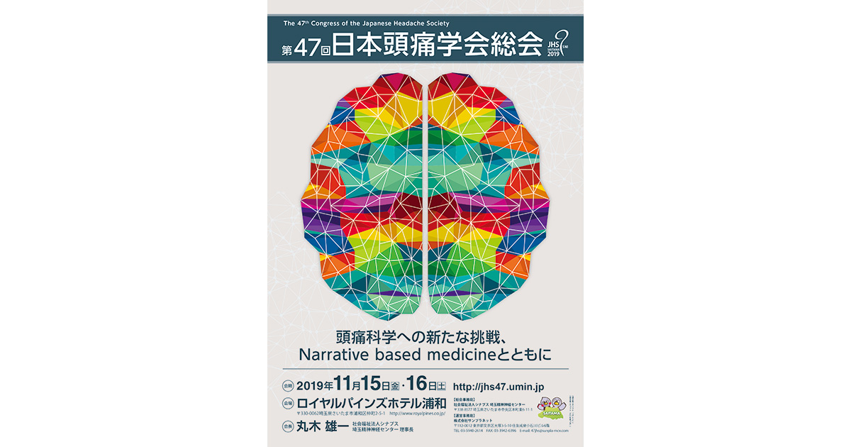 ダメージは不可逆、頭痛の裏に失明リスクのある眼疾患/日本頭痛学会