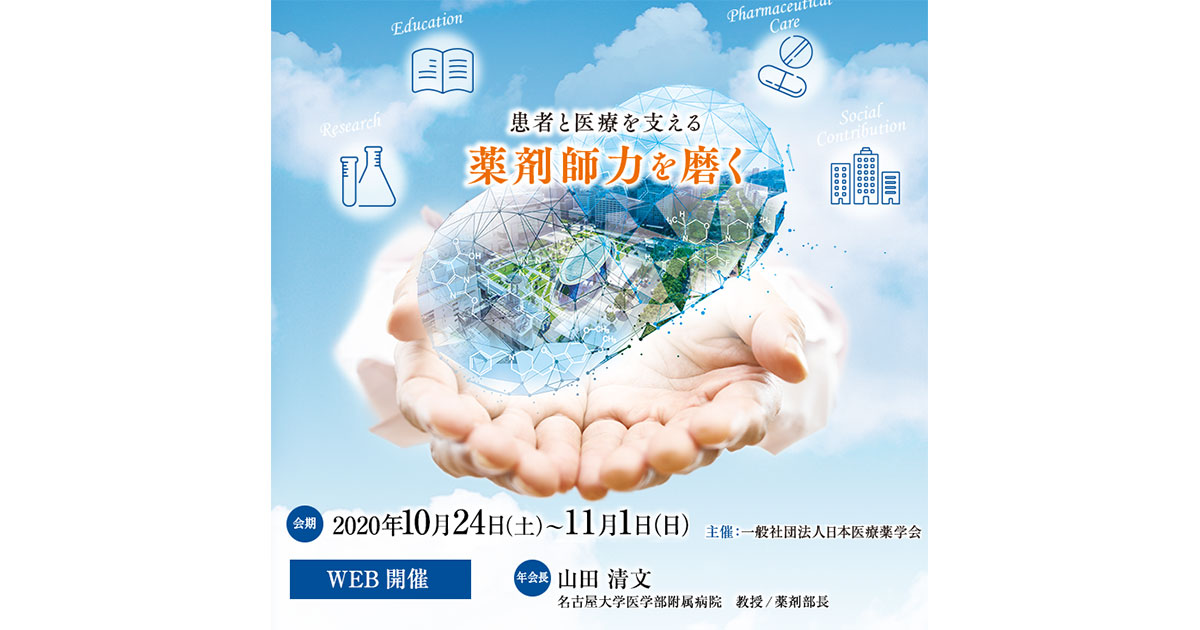 がん治療の進歩で注意すべき心血管リスクとその対策/日本医療薬学会