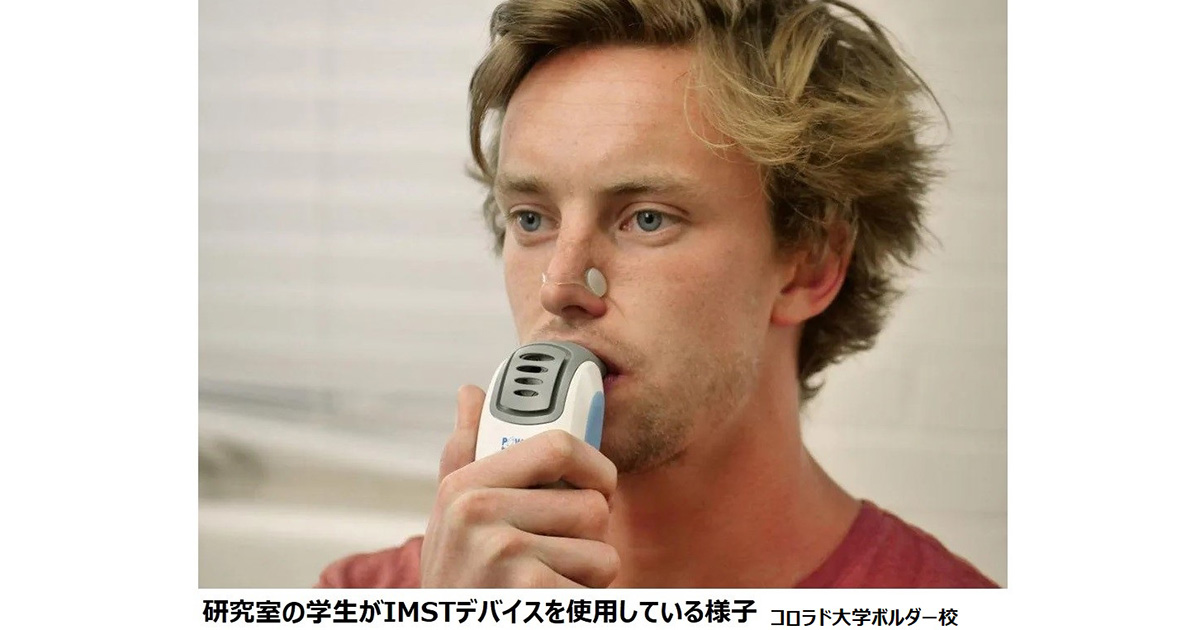 1日5分の吸気筋トレーニングで血圧低下