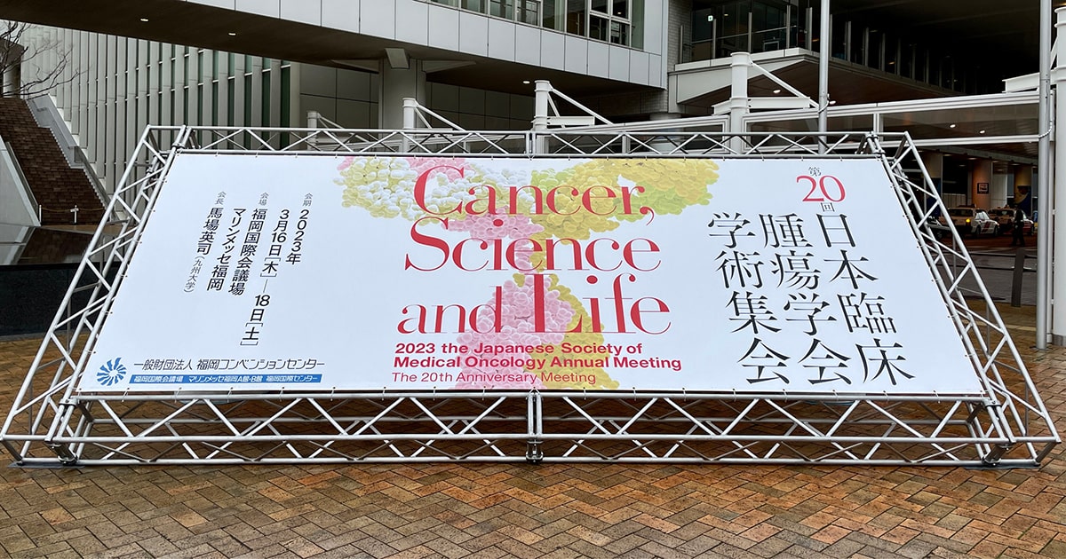 HER2+再発/転移乳がんへのT-DXd、予後予測に有望なバイオマーカー/日本臨床腫瘍学会