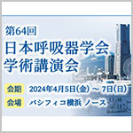 肺炎診療GL改訂～NHCAPとHAPを再び分け、ウイルス性肺炎を追加／日本呼吸器学会