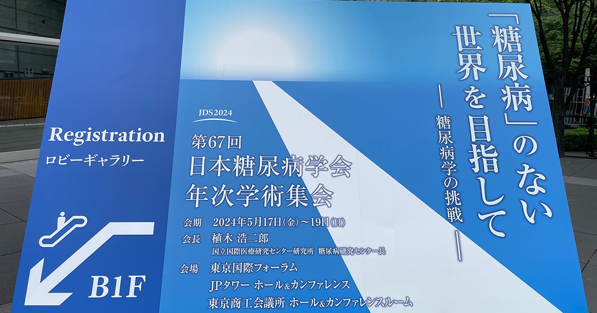 糖尿病診療GL改訂、運動療法では身体活動量の評価と増加に注目／日本