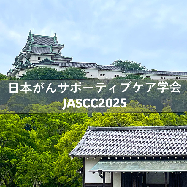 がん患者のワクチン接種率を上げるカギは医療者からの勧め／日本がんサポーティブケア学会