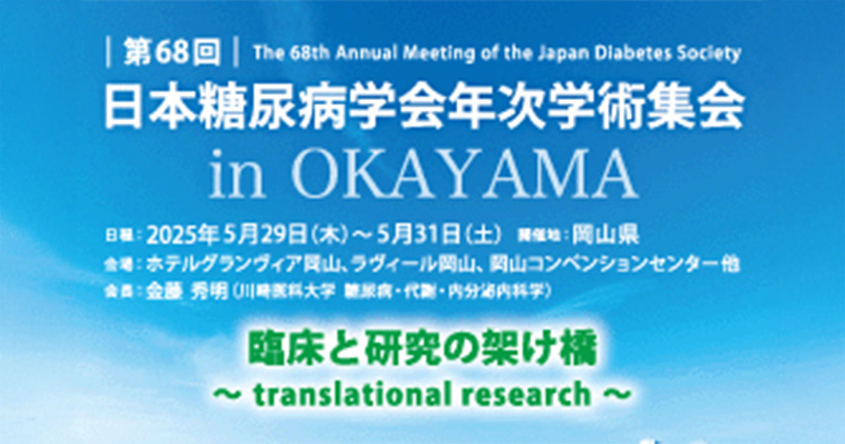 脂肪性肝疾患の診療のポイントと今後の展望／糖尿病学会