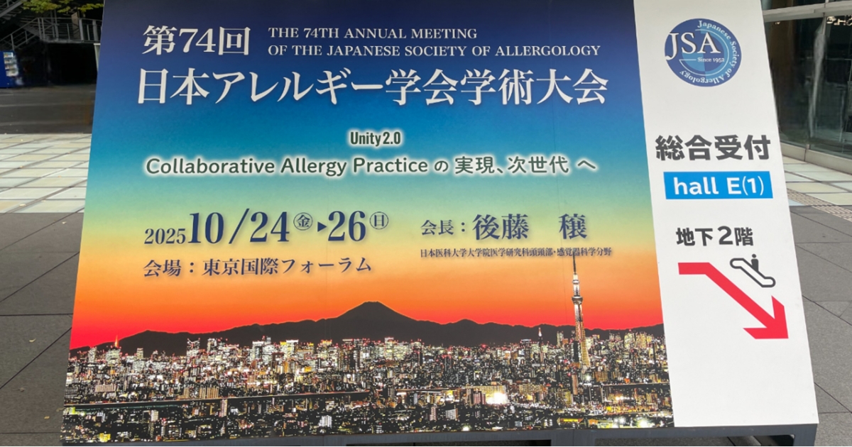 「まずは金属除去」ではない？ 金属アレルギー診療と管理の手引きを公開／日本アレルギー学会