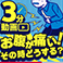 【3分動画】お腹が痛い！そのときどうする？