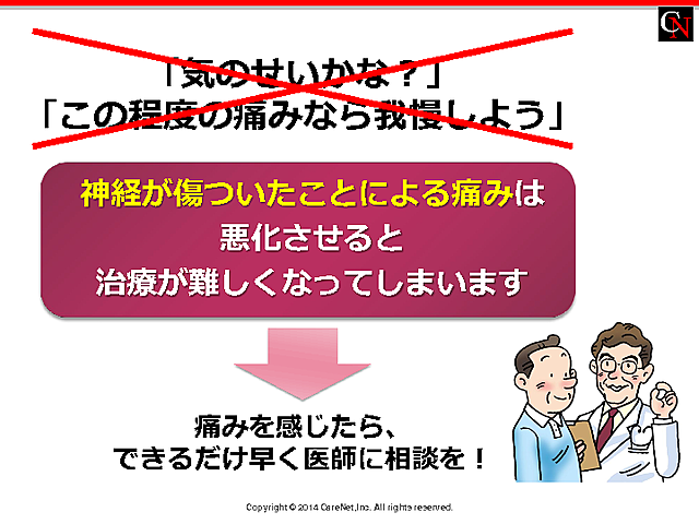 長引く痛みは早めに治療をのイメージ