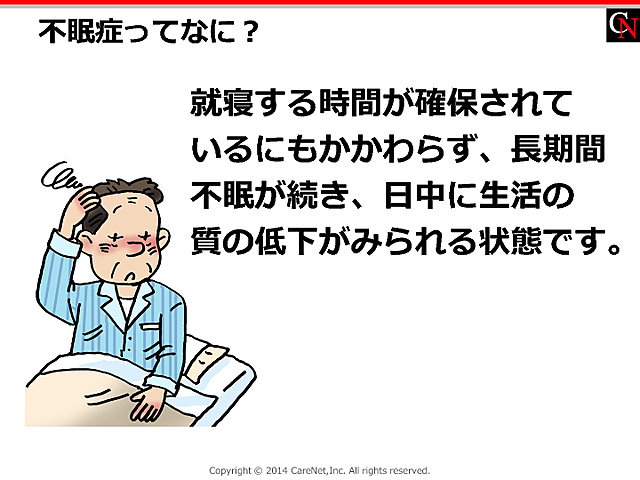 不眠症が問題になるのは「昼」のイメージ