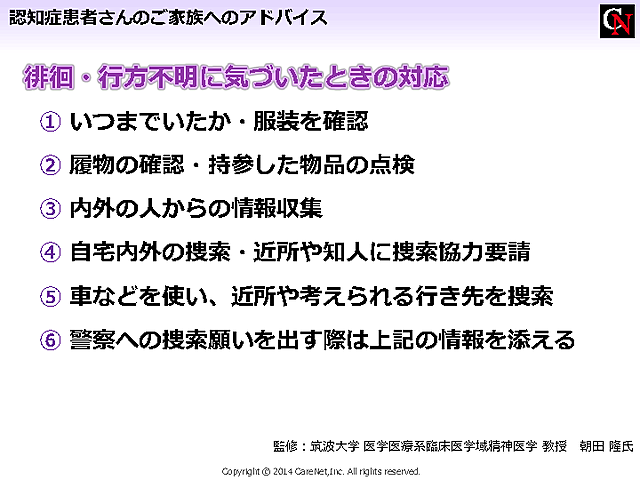 行方不明に気づいたときの対応のイメージ