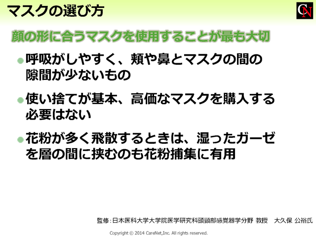 花粉を避けるマスクの選び方のイメージ