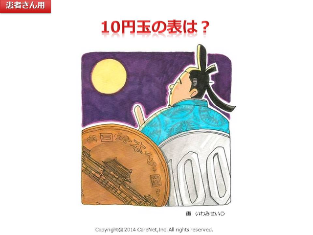 硬貨で糖尿病指導に効果を出す法のイメージ