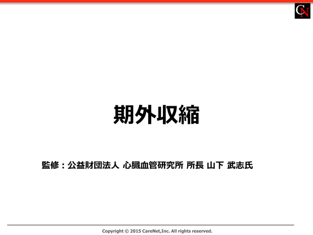 期外収縮の患者さんへの説明のイメージ