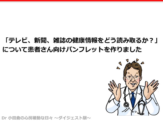 テレビに影響された患者への対応のイメージ