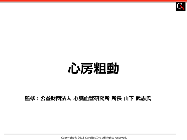 心房粗動の患者さんへの説明のイメージ