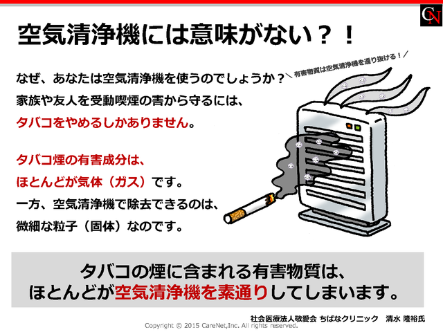 タバコに空気清浄機は意味がない？のイメージ