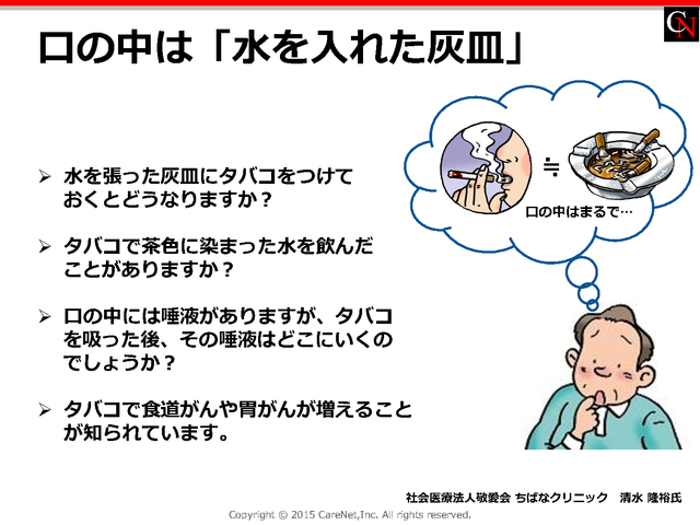 喫煙者の口腔は「水を入れた灰皿」のイメージ