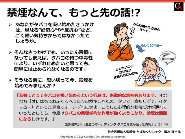 禁煙なんて、もっと先の話!?のイメージ