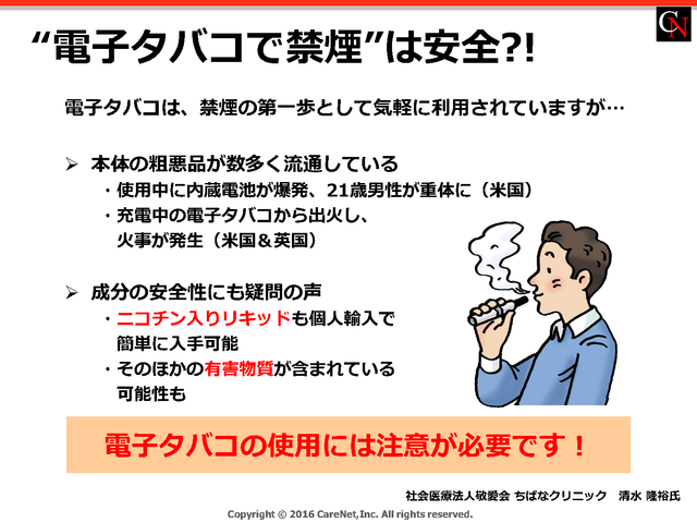 “電子タバコで禁煙”は安全!?のイメージ