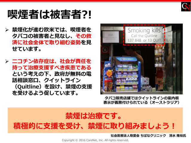 喫煙者は被害者!?のイメージ