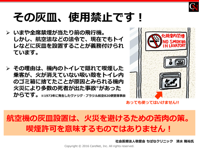 その灰皿、使用禁止です！のイメージ