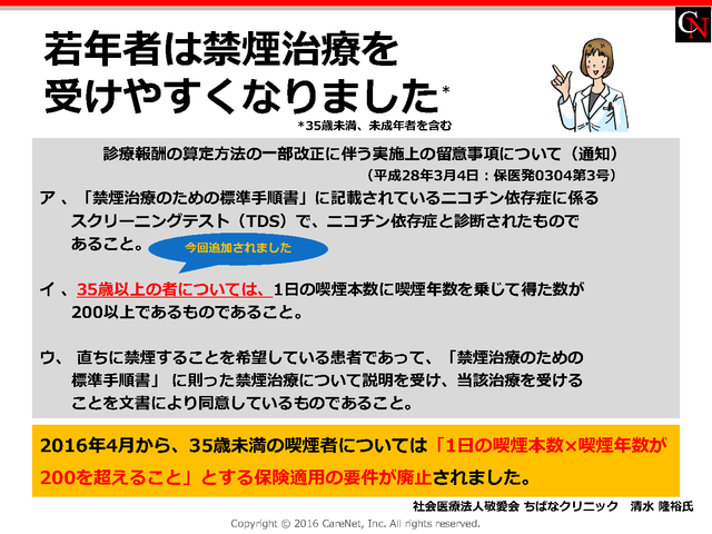 若年者も積極的な禁煙治療を！のイメージ