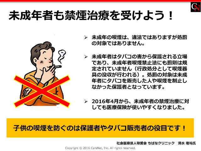 未成年者も禁煙治療を受けよう！のイメージ