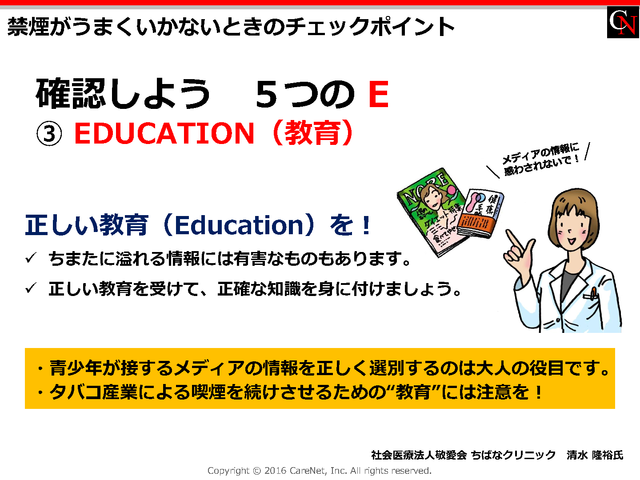 禁煙にも正しい知識と理解を！のイメージ