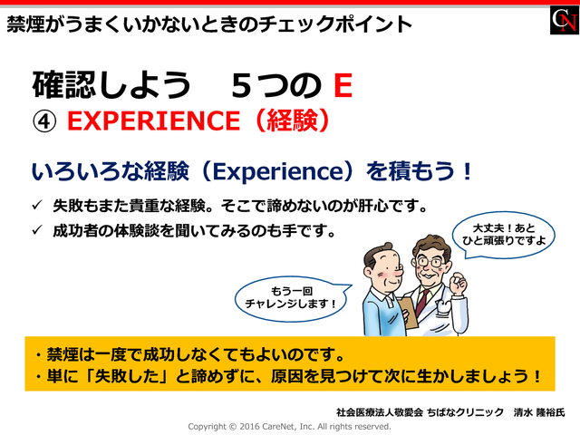 禁煙の失敗も貴重な経験になるのイメージ