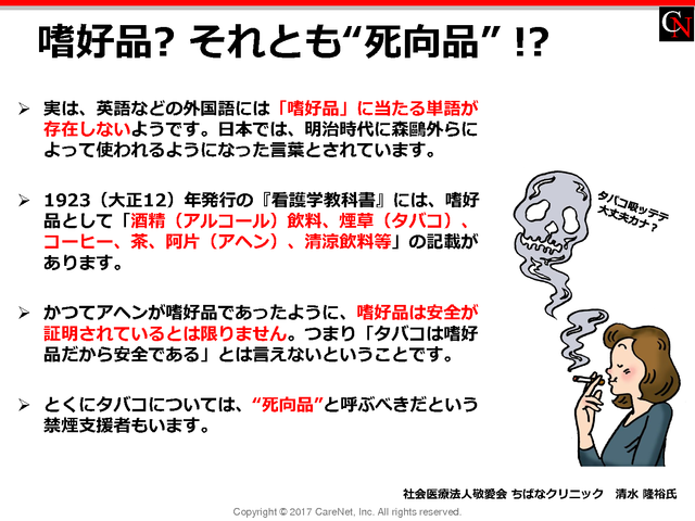 タバコは嗜好品か、“死向品”かのイメージ